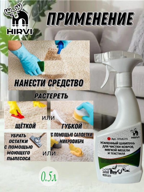 Усиленный шампунь для чистки ковров, мягкой мебели и текстиля. СИЯНИЕ ЧИСТОТЫ Carpet Shampoo PLUS  Готовый раствор / 0,5л — изображение 4