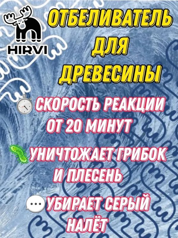 ОТБЕЛИВАТЕЛЬ ДРЕВЕСИНЫ для наружных и внутренних работ.  "Отбеливающий антисептик"  Концентрат 1:1 — изображение 6