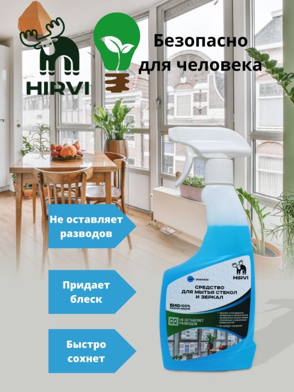 Средство для мытья стекол и зеркал Стеклоочиститель. Готовый раствор. — изображение 2