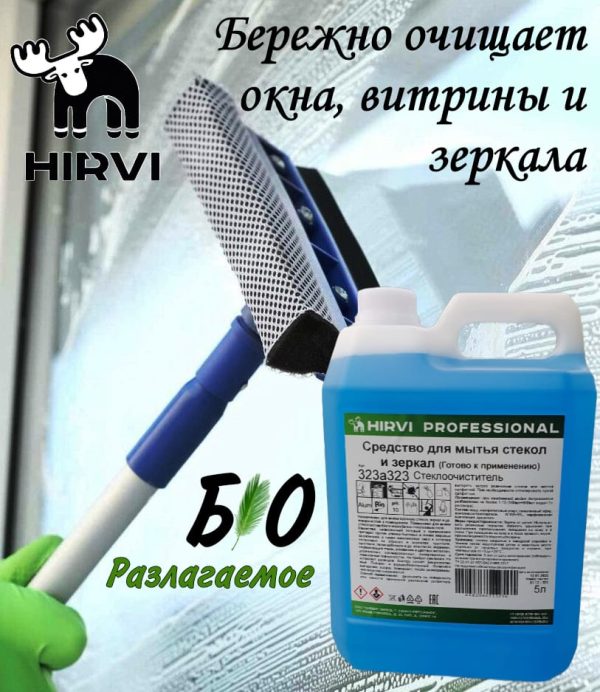 Средство для мытья стекол и зеркал Стеклоочиститель. Готовый раствор. — изображение 8
