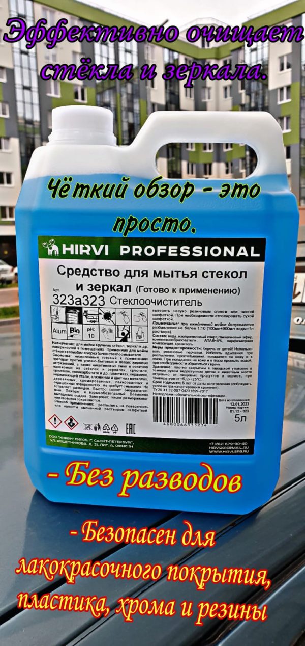 Средство для мытья стекол и зеркал Стеклоочиститель. Готовый раствор. — изображение 7
