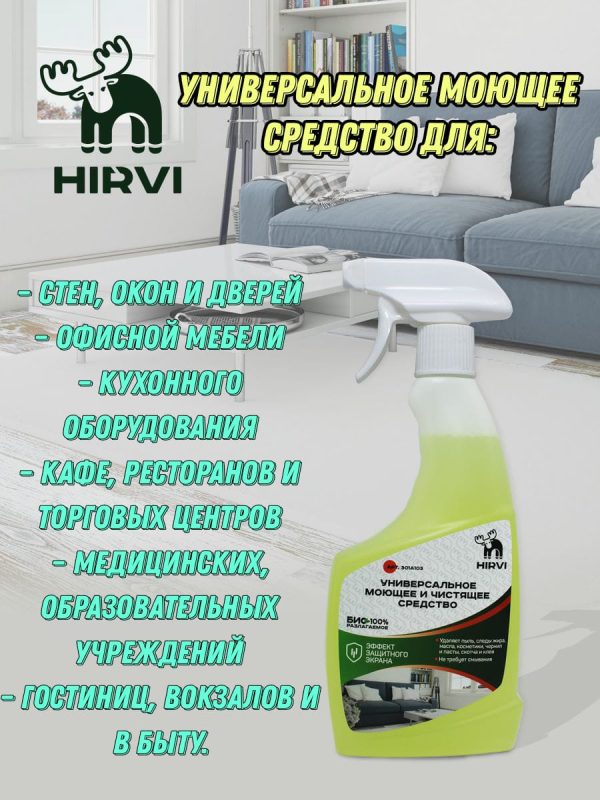 Универсальное моющее и чистящее средство Minty Smell Rinse. Готовый состав. — изображение 12
