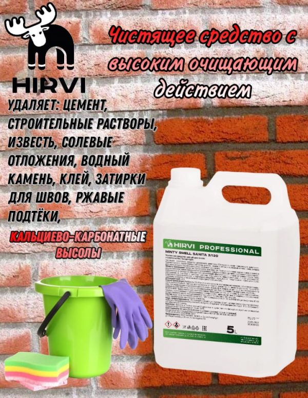 Усиленное средство для уборки после строительства  Minty Smell Sanita 2/120 Концентрат 1:2 – 1:120 — изображение 7