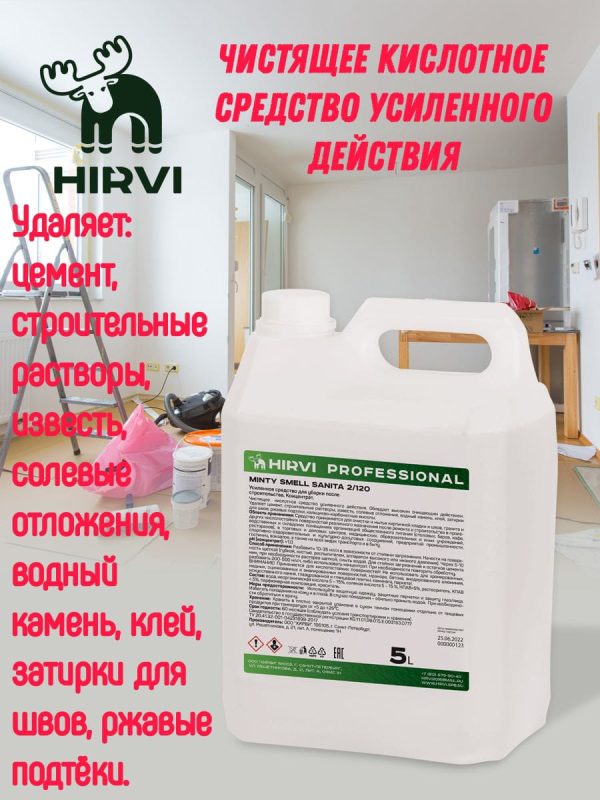 Усиленное средство для уборки после строительства  Minty Smell Sanita 2/120 Концентрат 1:2 – 1:120 — изображение 8
