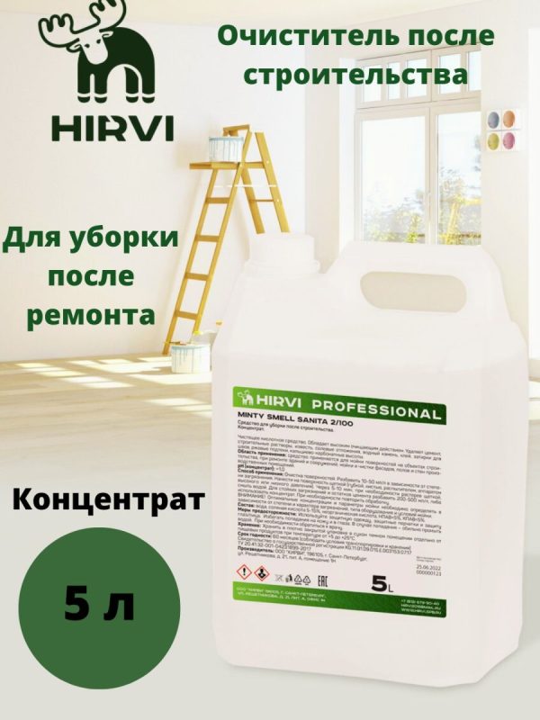 Средство для уборки после строительства  Minty Smell Sanita 2/100.  Концентрат 1:2  1:100. — изображение 7