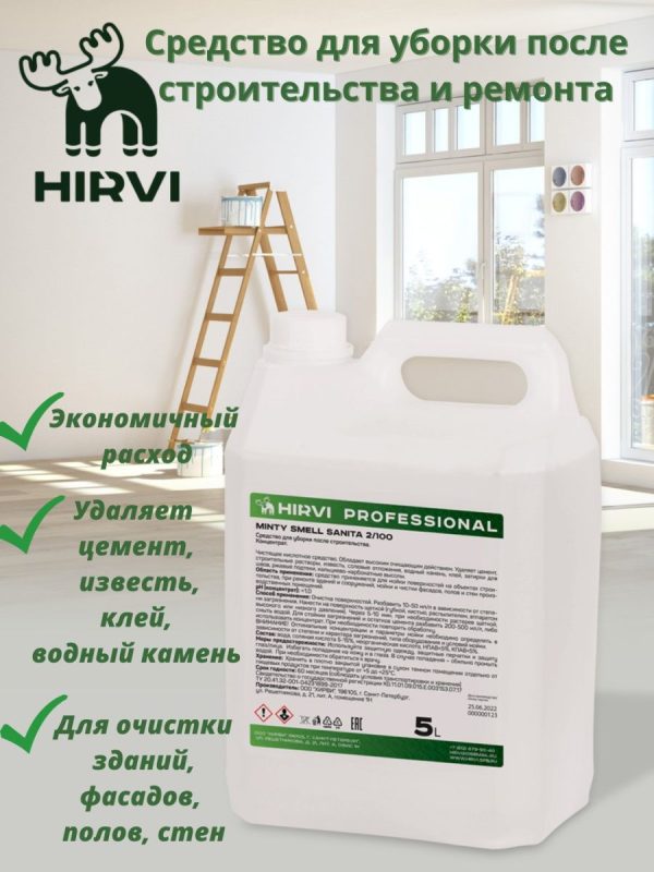 Средство для уборки после строительства  Minty Smell Sanita 2/100.  Концентрат 1:2  1:100. — изображение 9