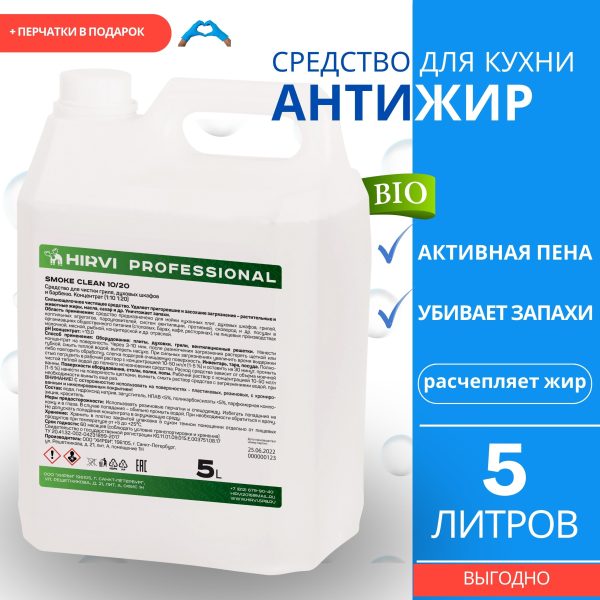 Средство для чистки гриля, духовых шкафов и барбекю SMOKE CLEAN 10/20 Концентрат 1:10-1:20 — изображение 14