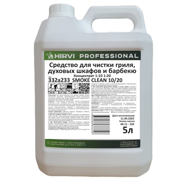 Средство для чистки гриля, духовых шкафов и барбекю SMOKE CLEAN 10/20 Концентрат 1:10-1:20 — изображение 3