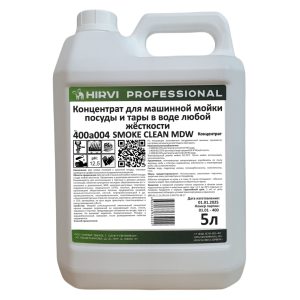 Концентрат для машинной мойки посуды и тары в воде любой жёсткости. SMOKE CLEAN MDW. Концентрат.