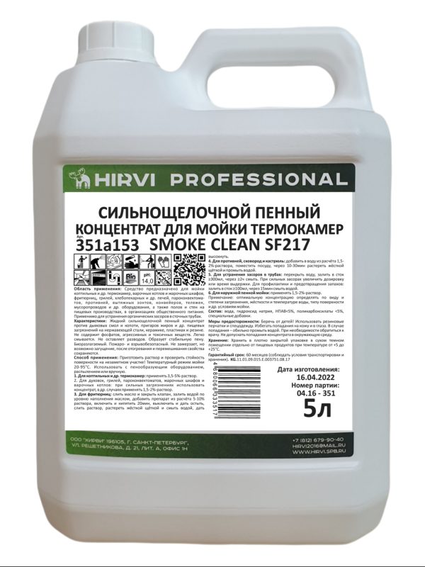 Сильнощелочной пенный концентрат для мойки термокамер SMOKE CLEAN SF217. Концентрат. — изображение 2