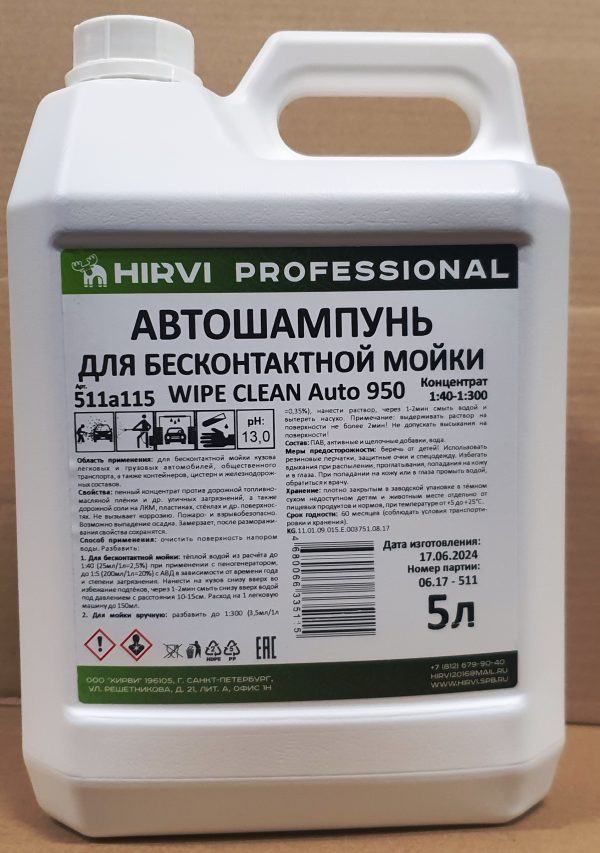 Автошампунь для бесконтактной мойки. WIPE CLEAN Auto 950 Концентрат. — изображение 2