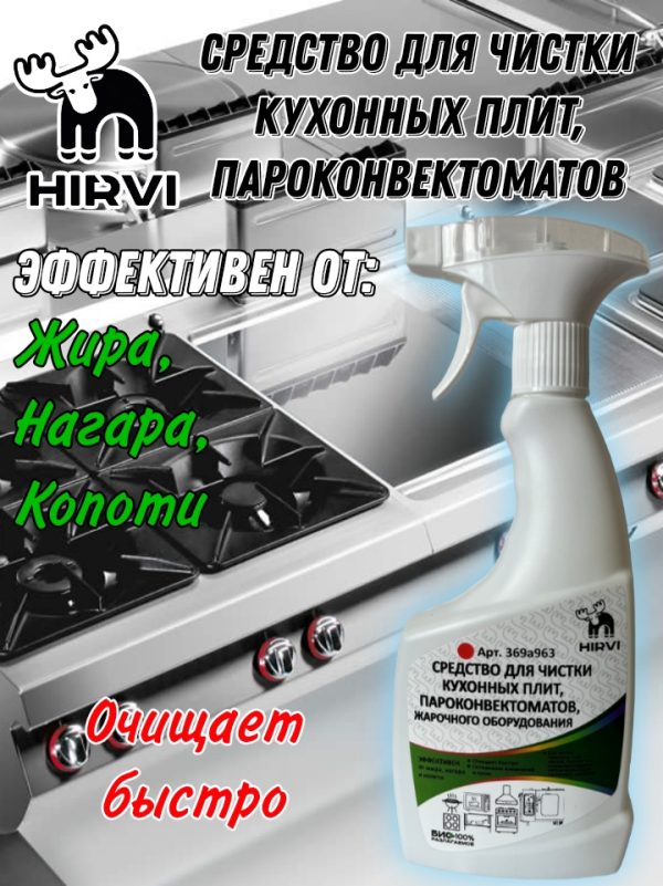 Усиленное средство для чистки кухонных плит, пароконвектоматов и микроволновых печей. SMOKE CLEAN AMOL Концентрат 1:10  1:20 — изображение 5
