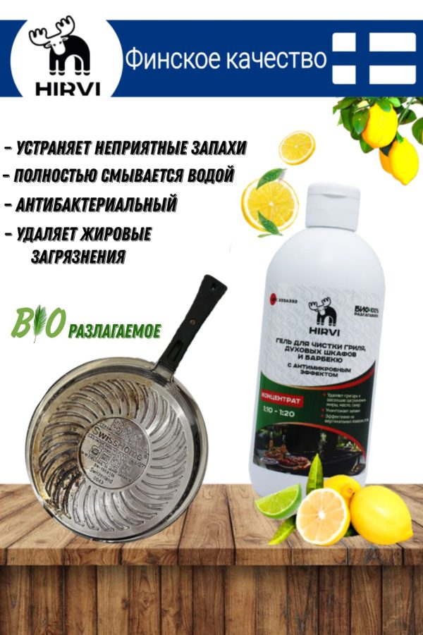 Гель для чистки гриля, духовых шкафов и барбекю с антимикробным эффектом SMOKE CLEAN Концентрат 1:20  1:50 — изображение 7