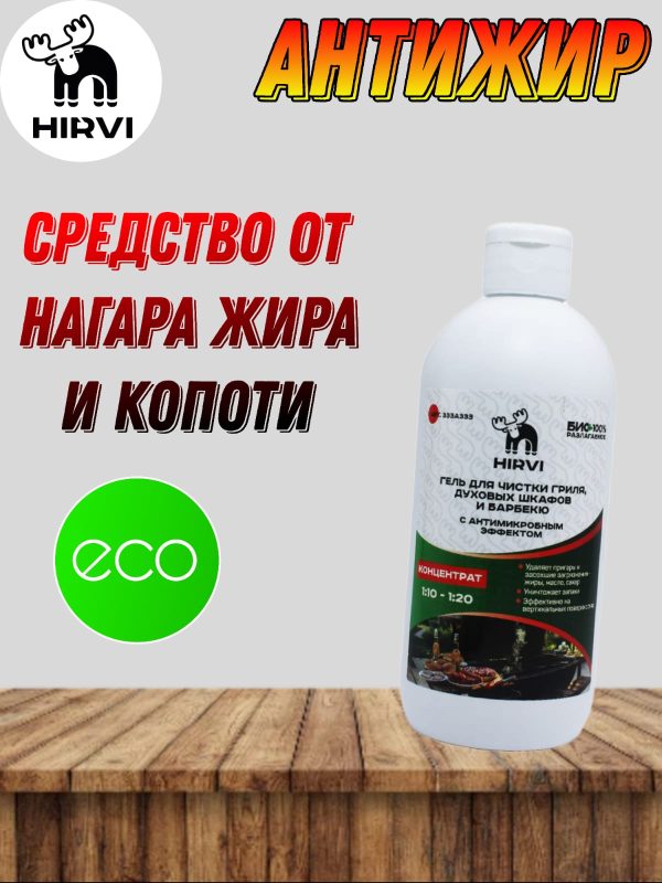 Гель для чистки гриля, духовых шкафов и барбекю с антимикробным эффектом SMOKE CLEAN Концентрат 1:20  1:50 — изображение 5