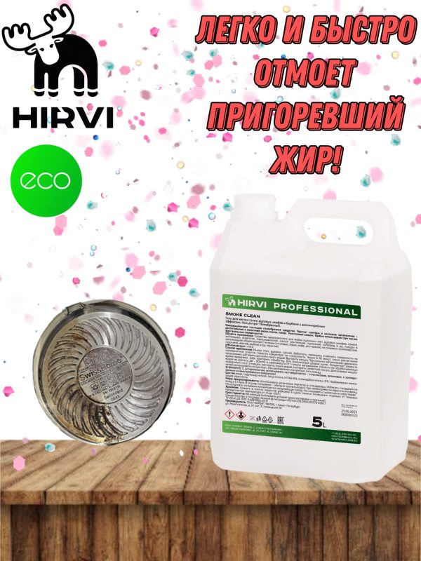Гель для чистки гриля, духовых шкафов и барбекю с антимикробным эффектом SMOKE CLEAN Концентрат 1:20  1:50 — изображение 9