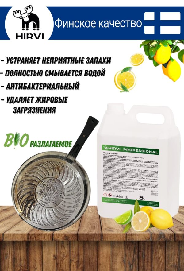 Гель для чистки гриля, духовых шкафов и барбекю с антимикробным эффектом SMOKE CLEAN Концентрат 1:20  1:50 — изображение 8