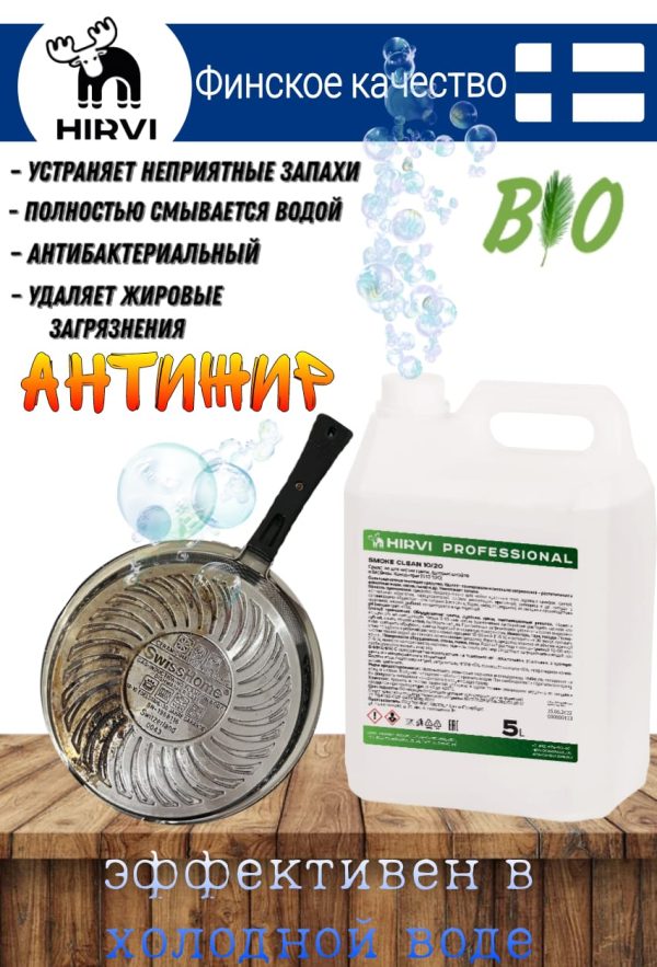 Средство для чистки гриля, духовых шкафов и барбекю SMOKE CLEAN 10/20 Концентрат 1:10-1:20 — изображение 15